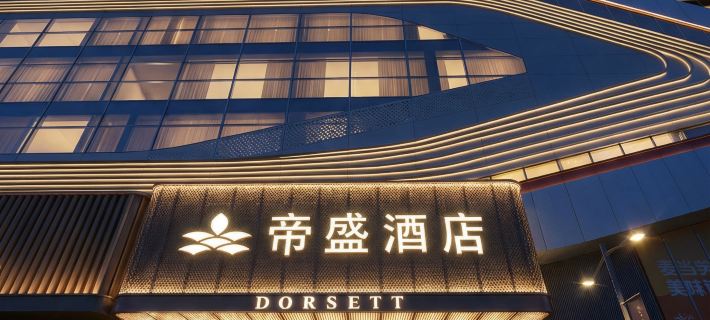 Dorsett Wuhan (walking street) Отели в г. Ухань