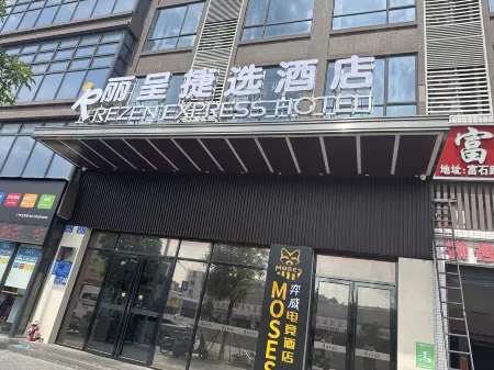 麗呈捷選酒店（廣州番禺野生物園大石地鐵站店）