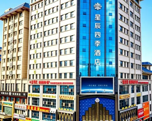 โรงแรมซิงเฉินโฟร์ซีซั่นส์ อู่เว่ย โรงแรมในอู่เว่ย