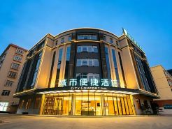城市便捷酒店（興業縣政府廣場店）