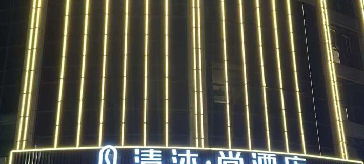 Qingmu Shang Hotel (Wuhu Bay Lan Hengyuan Mould Store) Hotels in Wuhu