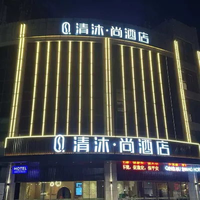 Qingmu Shang Hotel (Wuhu Bay Lan Hengyuan Mould Store) Hotels near Wuhu Xuanzhou Airport