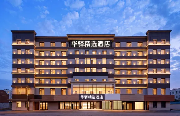 如家華驛精選酒店（四平火車站店）