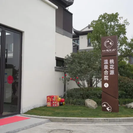 Lancheng Taohuayuan Wenquan Courtyard House (Honghu)