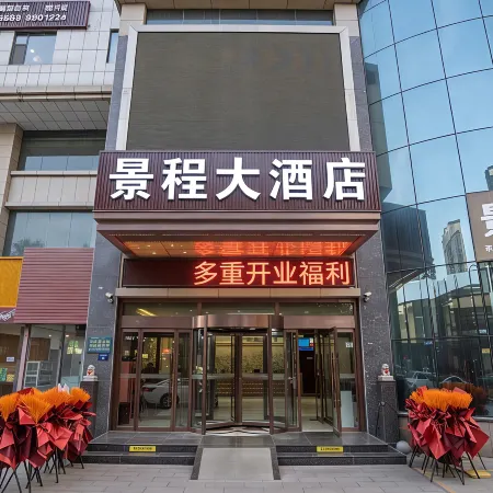 Yan'an Premier Jingcheng Hotel (Yan'an Railway Station)