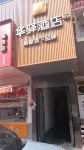 Huayi Hotel (Chenjia Town, Chongming District, Shanghai) Отели в г. Шанхай