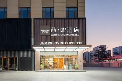 ジェームズ ジョイス コフィテルホテル(青島石油大学) 青島のホテル