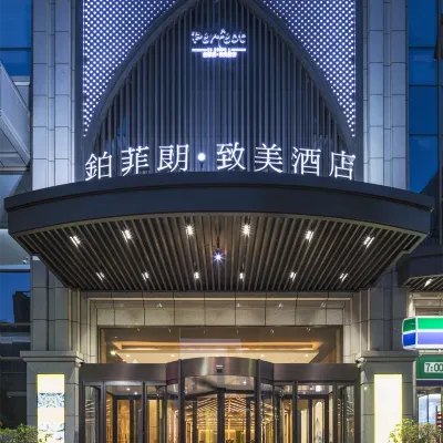 西安鉑菲朗致美酒店（西安北站文景路地鐵站店） 鄰近文景路的酒店