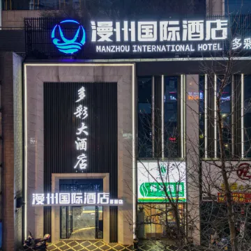 Manzhou International Hotel (Bijie Duocai Shop)