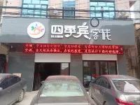 四季賓客棧 沙田港附近的飯店