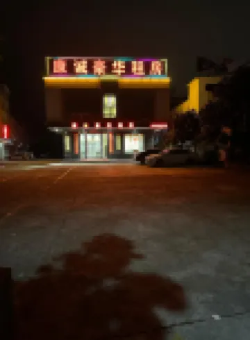 台山康誠賓.館 鄰近海角城古舟島的酒店