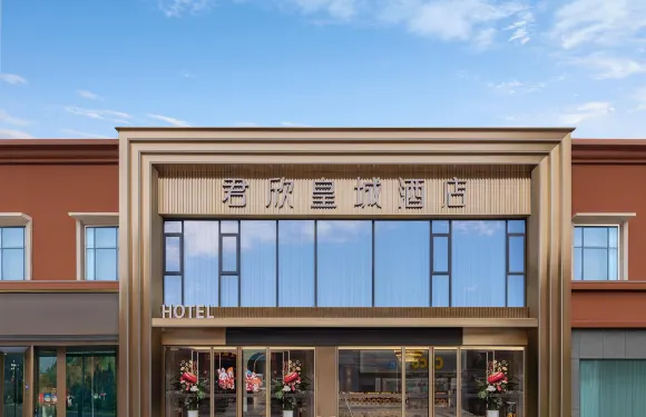 鹹豐君欣皇城酒店