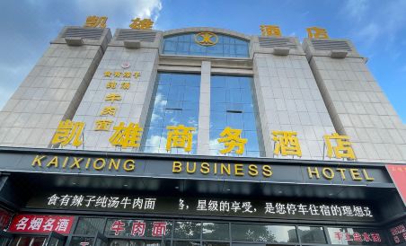 Qingyang Kaixiong Business Hotel - Housity