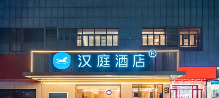 HanTing Hotel (Huaibei Railway Station Bilecheng) Hotels in Huaibei