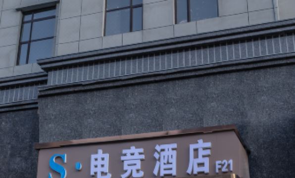 S · Esports Hotel (Taiyuan South Station Airport Branch)