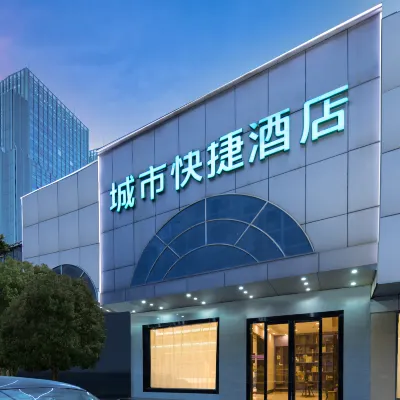 城市快捷飯店（和平公園地鐵站店） 青山区附近的飯店