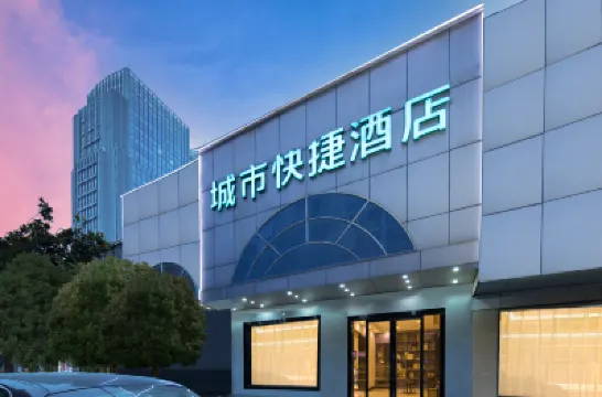 城市快捷飯店（和平公園地鐵站店） 青山区附近的飯店