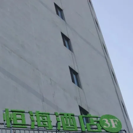 Baotou Henghai Hotel (Saihantala Urban Grassland)