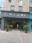 Haining Stranger Shanghua Hotel Hotels in International Campus of Zhejiang University