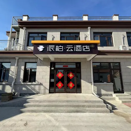 Home Inn Pebble Hotel (Zhangjiakou Huailai County Donghuayuan High-speed Railway North Station)