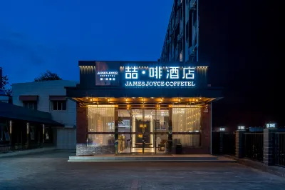 喆啡飯店（北京首都師範大學航天橋店） 京城水系八一湖碼頭附近的飯店