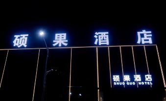 Shuoguo Hotel (Minquan High-speed Railway North Station)