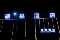 碩果酒店（民權高鐵北站店） 鄰近民權縣奧林匹克體育中心的酒店