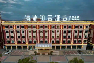 清沐鉑金飯店（馬鞍山湖東南路店） 採石磯芳草地附近的飯店