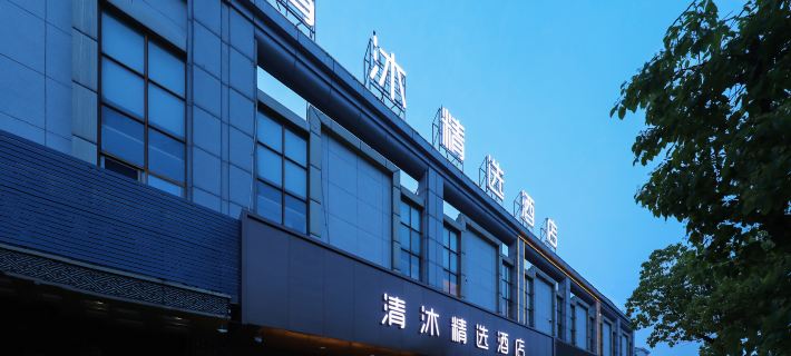 Qingmu Selected Hotel (Wuwei City Government) Hotels in Wuwei