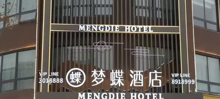 Mengdie Hotel (Minquan Zhuangzi Culture Square North Railway Station) Ξενοδοχεία στην πόλη Μινκουάν