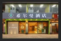希爾曼飯店（深圳龍華地鐵站店） 龍華汽車站/大浪商業區住宿飯店