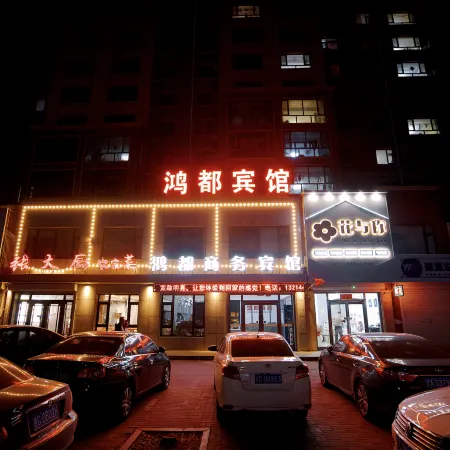 Lishu Hongdu Business Hotel