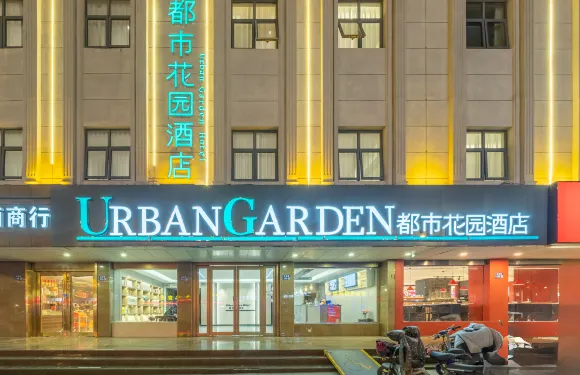 都市花園酒店（張家港高鐵站塘橋店）