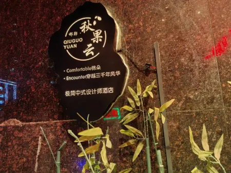 Handan Autumn Fruit Crossing Three Thousand Years, Fenghua Minimalist Designer Hotel Отели в г. Ханьдань