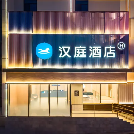 HanTing Hotel (Weihai Rongcheng Shi Island Fishing Port Wharf)