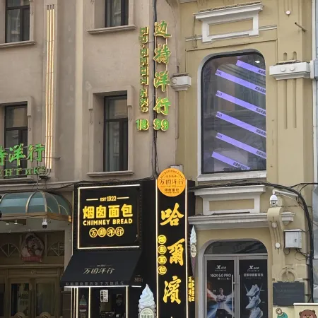 Harbin Central Street Lize Hotel (Sophia Church & Central Street Metro Station Branch)