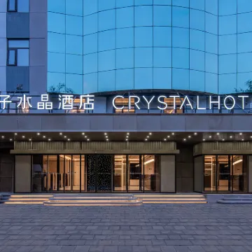 北京天壇桔子水晶酒店 鄰近蒲黄榆的酒店