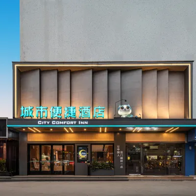 城市便捷酒店（廣州同德鵝掌坦地鐵站店） 鄰近同德的酒店