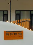 Yinxuan Homestay Farmyard Hotels in Xinyuan