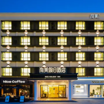洵美假日飯店（深圳西湧沙灘店） 东涌海滩附近的飯店
