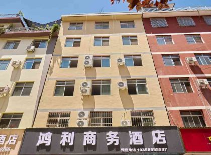 鴻利商務飯店