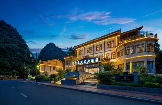 荔波億樂花園大酒店