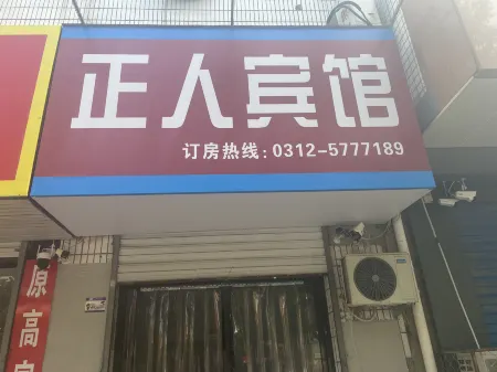 Zhengren Hotel (Xiong Branch) Отели рядом с достопримечательностью «Baiyangdian Lake»