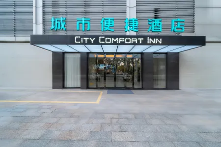 시티 컴포트 인 중산 시치구 다신