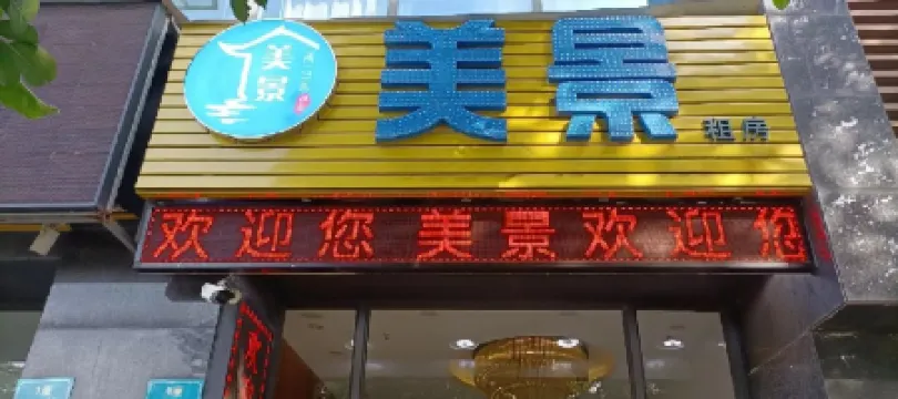 Guangzhou Meijing Apartment (Guangzhou South Station Agile Store)