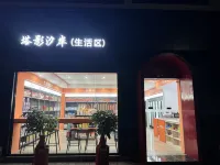 Taying Xian Design Hotel (Shishi Golden Coast Hongtawan)