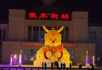 Qiuduo Hotel (Jiamusi High-speed Railway Station) - رومانسي
