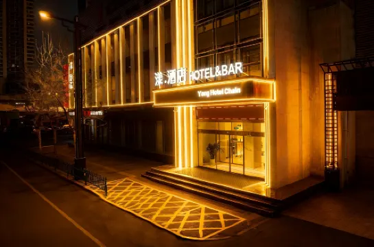 Yang Hotel HOTEL&BAR (Luoyang Wangcheng Park Branch)