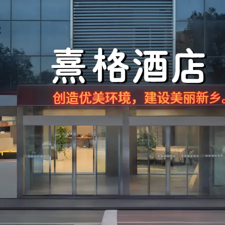 Xinxiang Xige Boutique Hotel