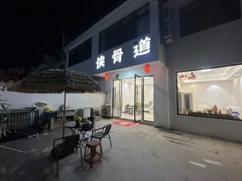 Qiyun Mountain Xiagu Dao Homestay